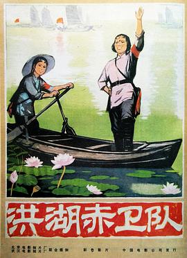 洪湖赤卫队封面图