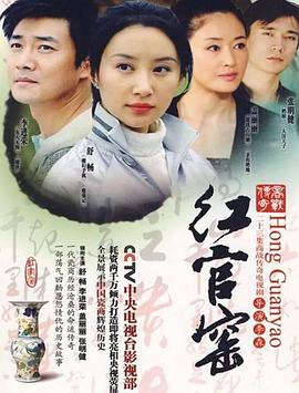 红官窑封面图