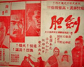 劍膽封面图