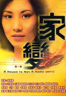 家变封面图