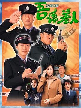 兼职警察封面图