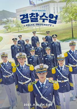 警察学院封面图