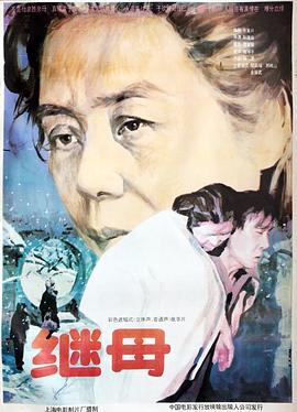 继母封面图