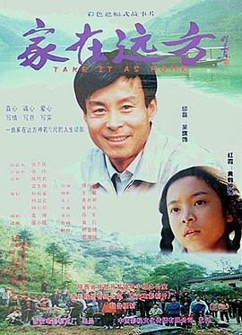 家在远方封面图