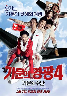 家族荣誉4封面图
