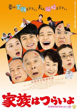 家族之苦封面图