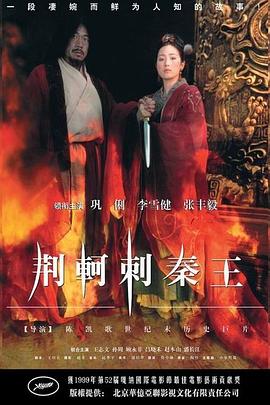 荆轲刺秦王封面图
