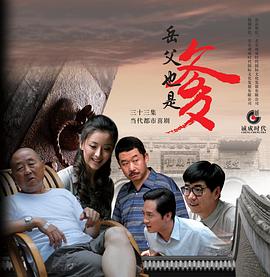 接班女婿封面图