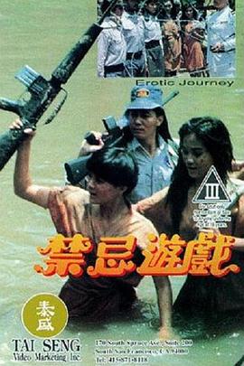 禁忌游戏封面图