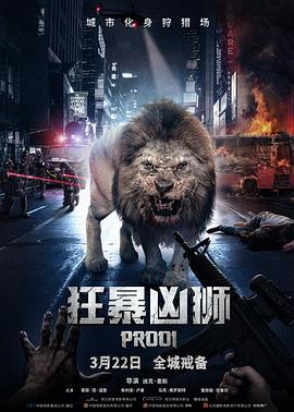 狂暴凶狮封面图