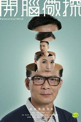 开脑儆探粤配封面图
