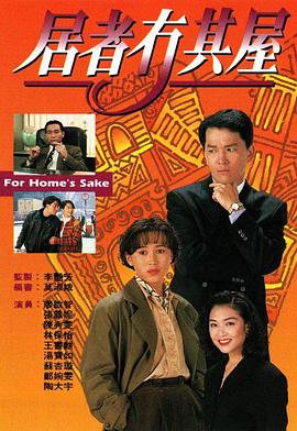 居者冇其屋封面图