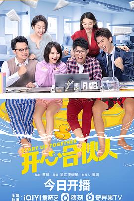 开心合伙人封面图
