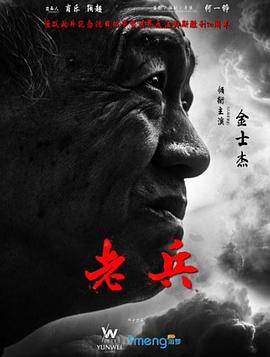 老兵封面图