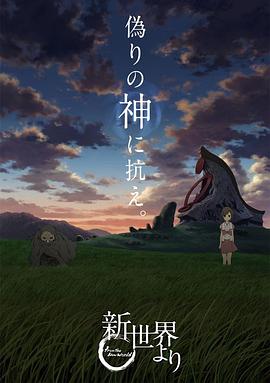 来自新世界封面图