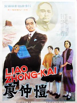 廖仲恺封面图