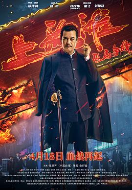 烈马争锋上海滩封面图