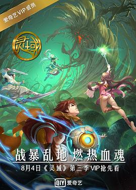灵域第三季封面图