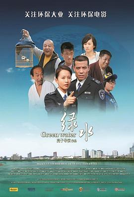 绿水海报图
