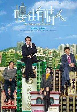 楼住有情人封面图