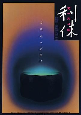 利休封面图