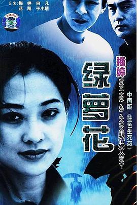 绿萝花封面图