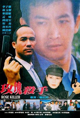 玫瑰殺手封面图