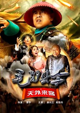 毛驴县令之天外来客封面图