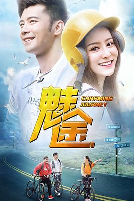 魅途封面图