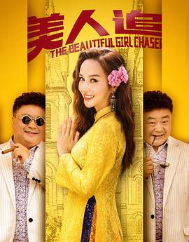 美人追封面图