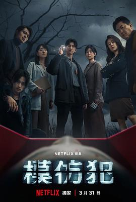 模仿犯封面图