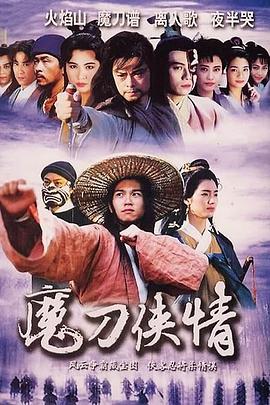 魔刀侠情封面图