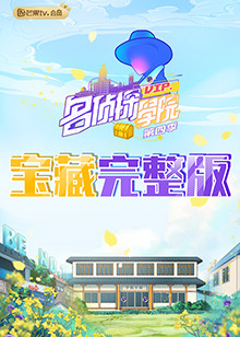 名侦探学院4 宝藏完整版封面图