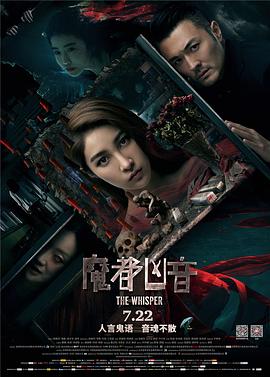 魔都凶音封面图