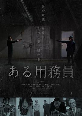 某个勤杂工封面图