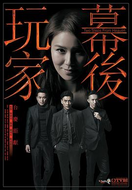 幕后玩家国语封面图