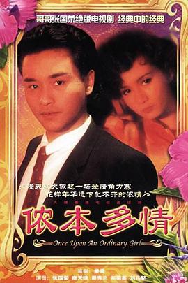 侬本多情封面图