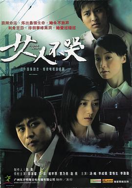 女人不哭封面图