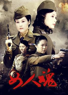 女人魂封面图