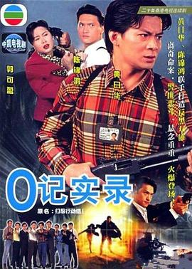O记实录封面图