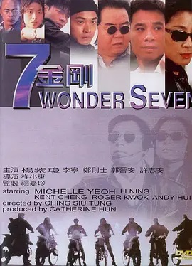 七金刚封面图