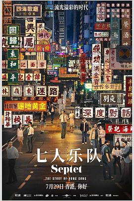 七人乐队封面图