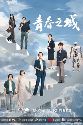 青春之城封面图