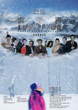 求生者封面图
