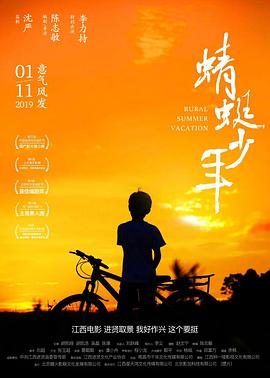 蜻蜓少年封面图
