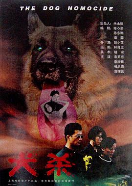 犬杀封面图