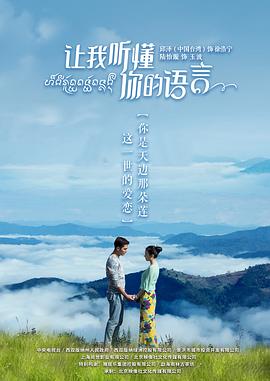 让我听懂你的语言封面图