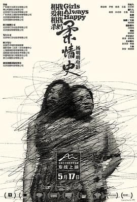 柔情史封面图