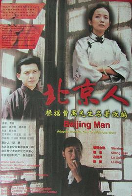 北京人封面图
