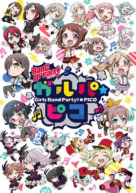 bangdream少女乐团派对pico封面图